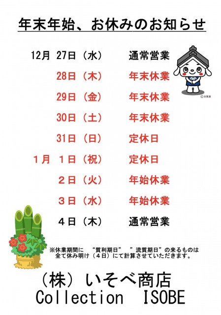 年始休業2018