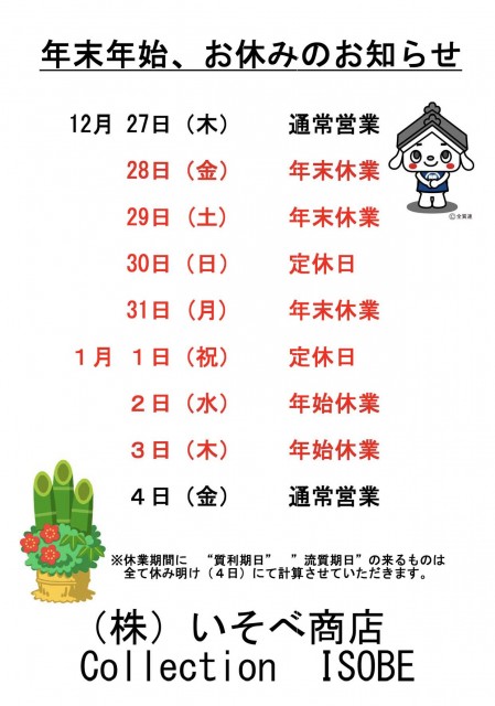 年始休業2019