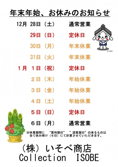 年始休業2020